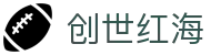 创世红海 - 创世红海官网 - 【体育电竞平台】